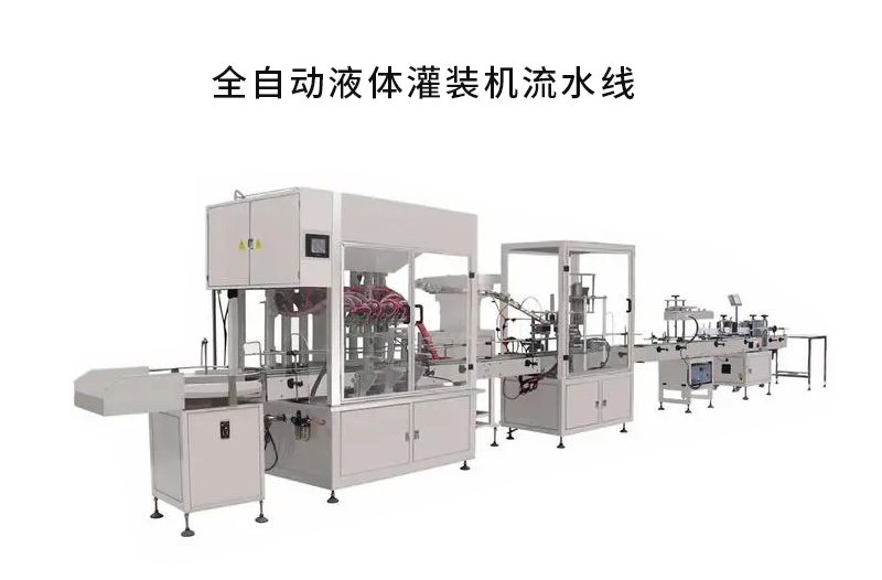 液體灌裝機